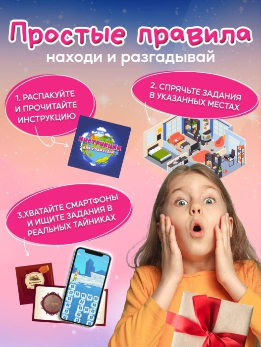 Смарт Квест игра для детей &quot;Корпорация исполнения желаний&quot;, 7+ 