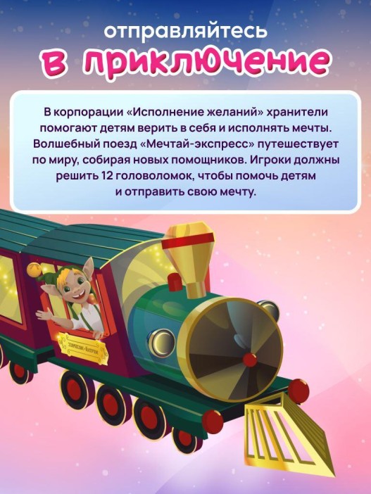 Смарт Квест игра для детей &quot;Корпорация исполнения желаний&quot;, 7+ 