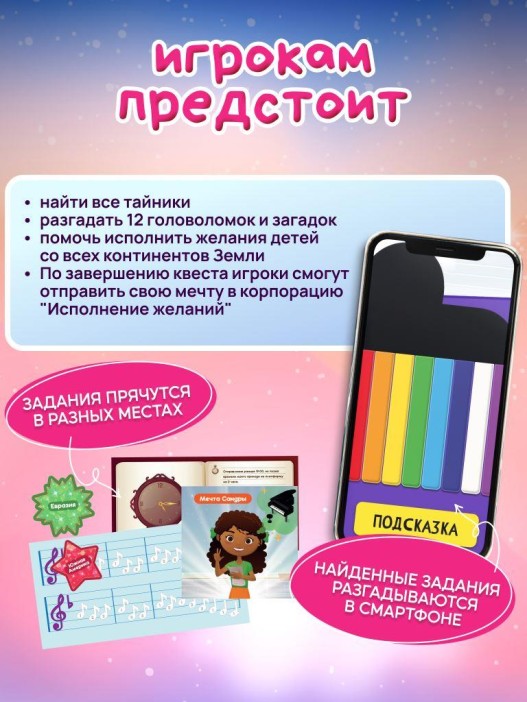 Смарт Квест игра для детей &quot;Корпорация исполнения желаний&quot;, 7+ 