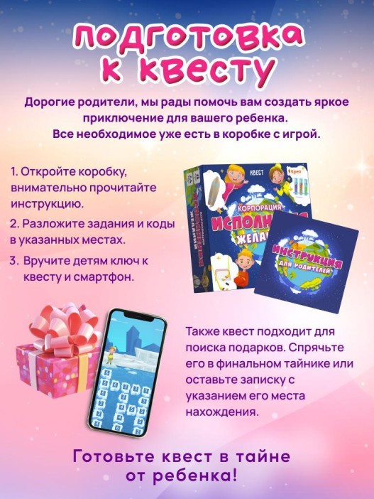 Смарт Квест игра для детей &quot;Корпорация исполнения желаний&quot;, 7+ 