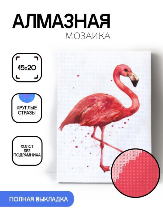 Алмазная мозаика без подрамника &quot;Фламинго 2&quot;, 15х20 см 