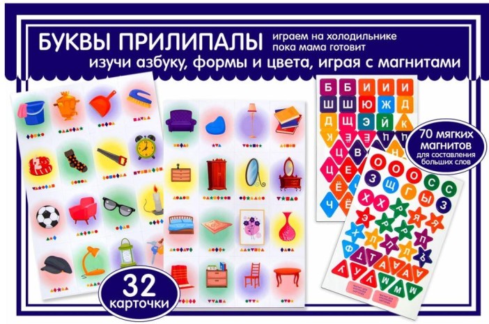 Магнитный набор &quot;Буквы прилипалы. У меня дома&quot; 