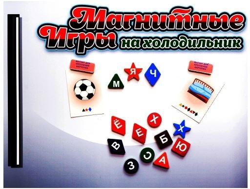 Магнитный набор &quot;Буквы прилипалы. У меня дома&quot; 