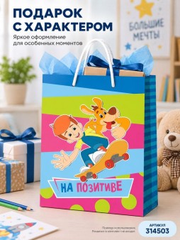Пакет подарочный XL 31.5*38*15.5см Союзмультфильм. "На позитиве"