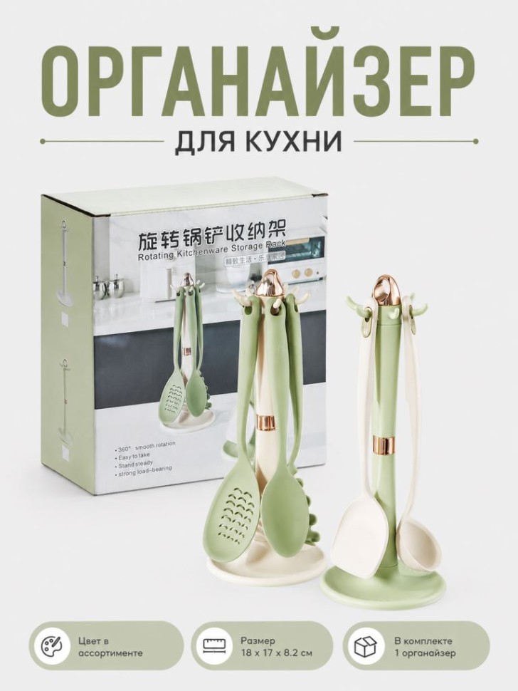 Органайзер для кухонных приборов "Классик"
