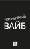 Держатель для карт LOL LAB "Пятничное настроение" (6,5 х 10,4 см)