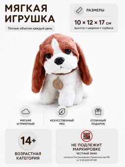 Мягкая игрушка "Верный друг", коричневая (20см)