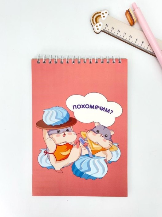Блокнот для зарисовок DRAW ME! "Хомяк" 14х20см, плотность 100гр