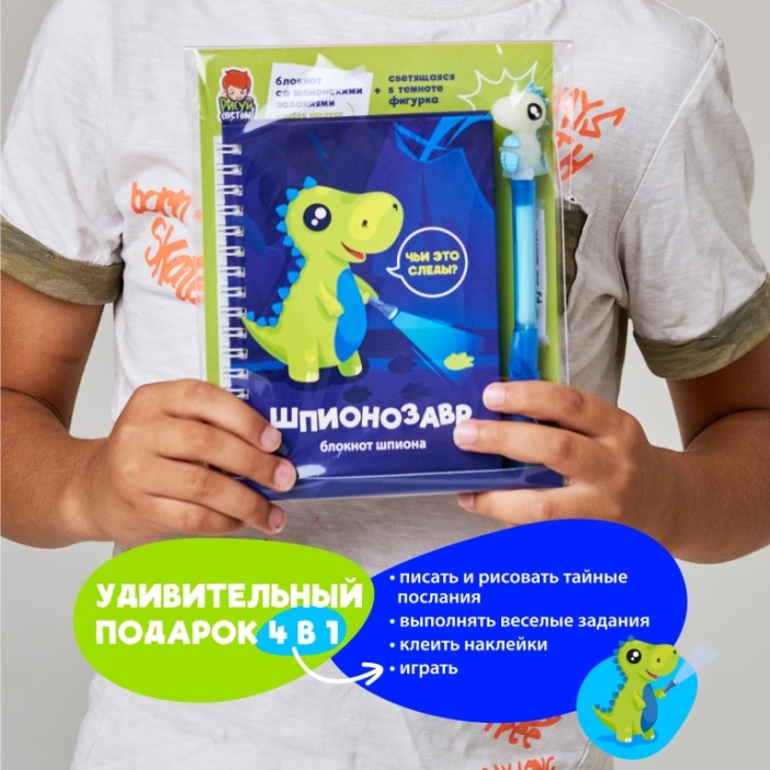 Игровой набор блокнот и ручка-шпион &quot;Шпионозавр&quot; 