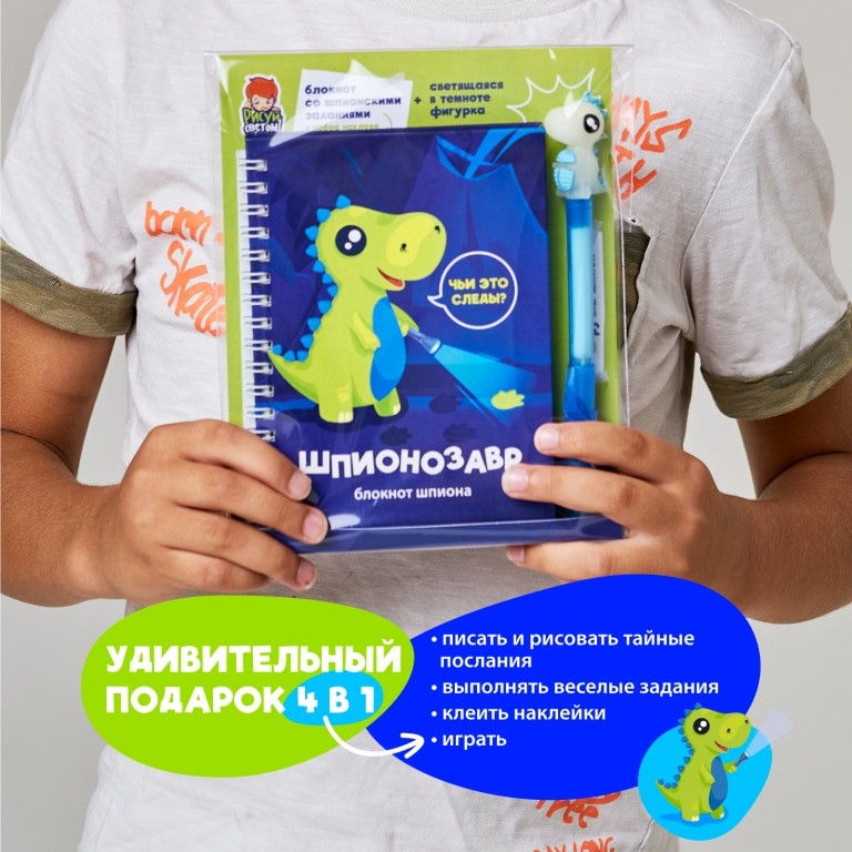 Игровой набор блокнот и ручка-шпион "Шпионозавр"