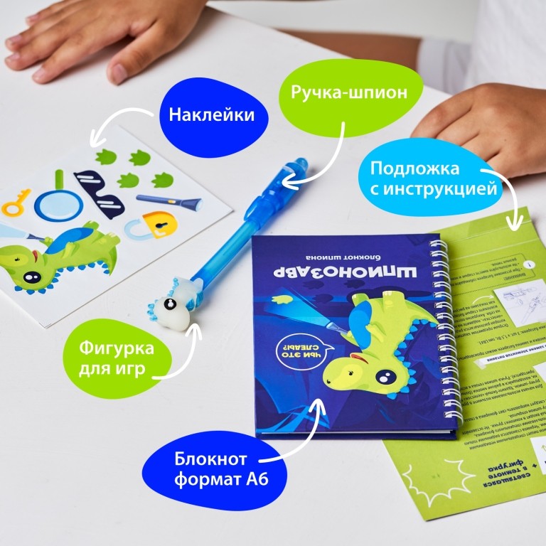 Игровой набор блокнот и ручка-шпион "Шпионозавр"
