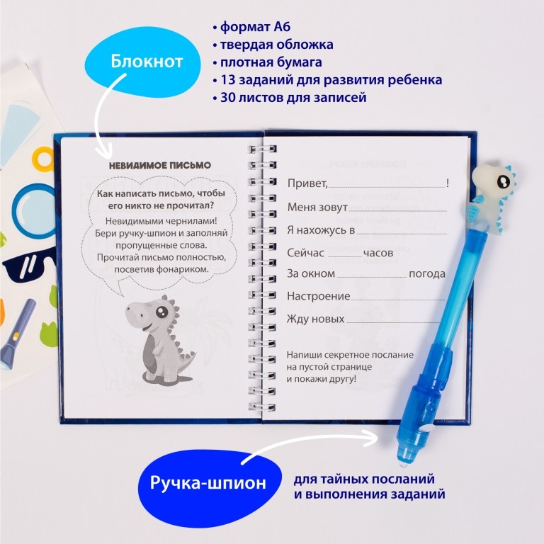 Игровой набор блокнот и ручка-шпион "Шпионозавр"