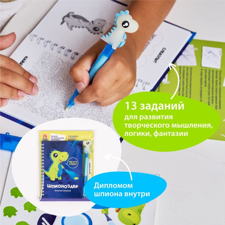 Игровой набор блокнот и ручка-шпион "Шпионозавр"
