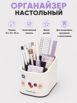 Органайзер настольный "Вкусная еда", белый (18,2*10 см)
