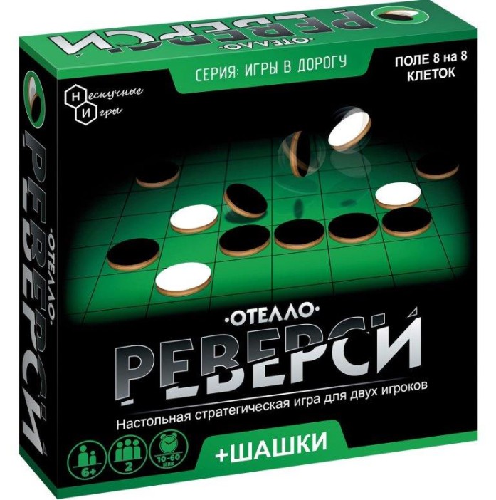 Игры дорожная &quot;Реверси&quot; 