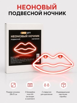 Неоновый подвесной ночник "Губы", USB, красное свечение (28х15 см)