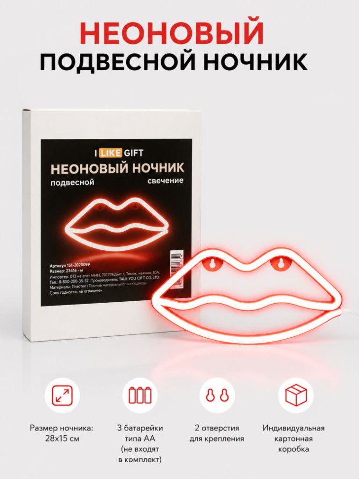 Неоновый подвесной ночник "Губы", USB, красное свечение (28х15 см)