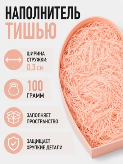 Наполнитель тишью "Классик", персик, 100 гр