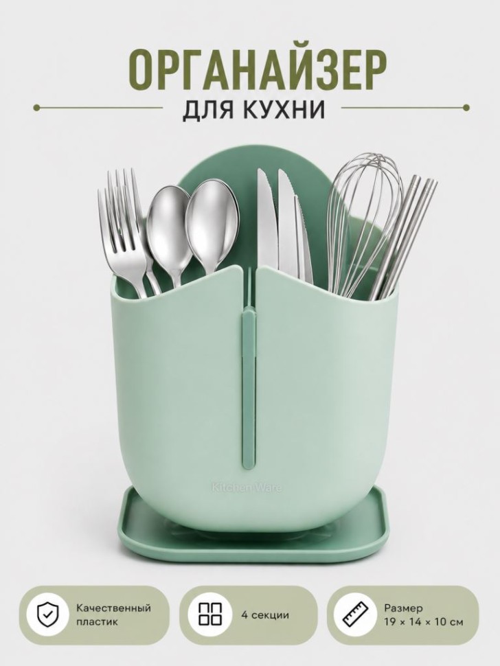 Органайзер для столовых приборов "Классик", зеленый