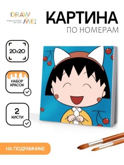 Картина по номерам на подрамнике Draw Me! "Веселая девочка", (20*20 см)