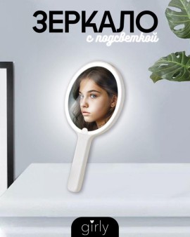 Зеркало GIRLY "Hand circle", white