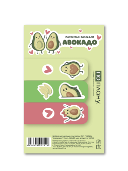 Набор магнитных закладок ПО ПЛАНУ. "Авокадо", 3 шт., 60х20 мм