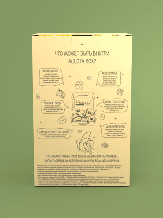 MilotaBox мини "Банан Бокс" 