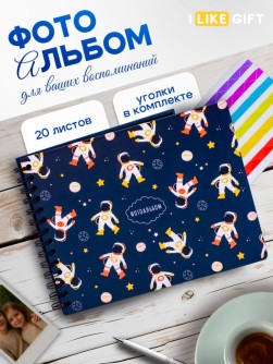 Фотоальбом "Космонавт"