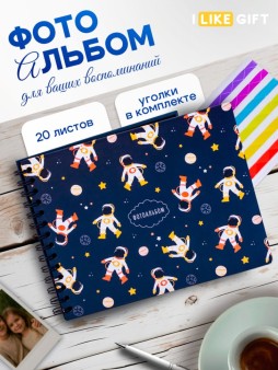 Фотоальбом "Космонавт"