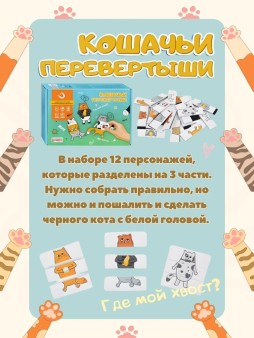 Магнитный набор "Кошачьи перевертыши"