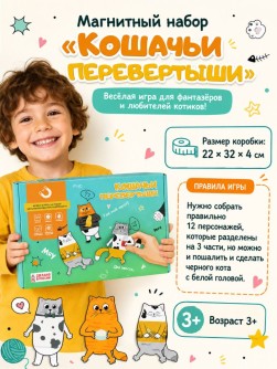 Магнитный набор "Кошачьи перевертыши"
