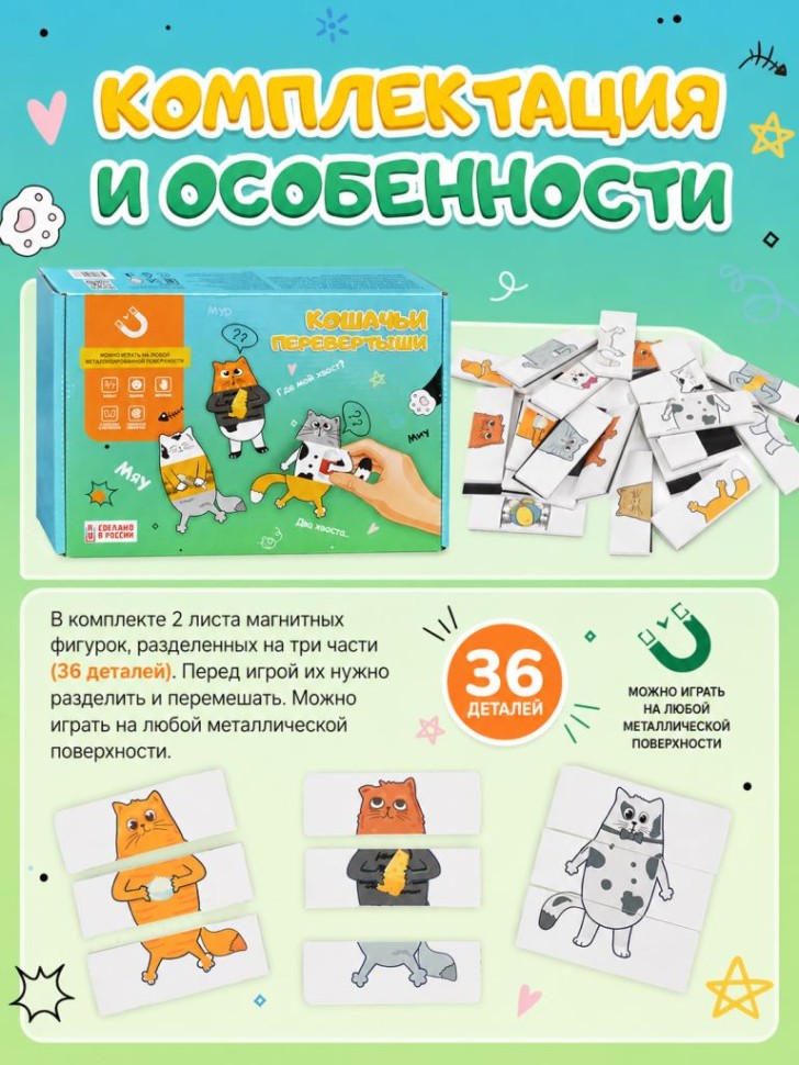 Магнитный набор "Кошачьи перевертыши"