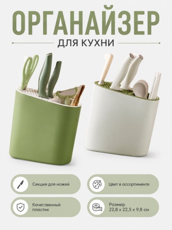 Органайзер для кухонных приборов "Большая классика"
