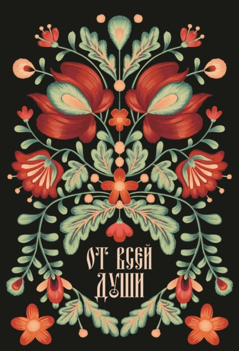 Набор открыток 5 шт. &quot;От всей души&quot;, 10*15см 