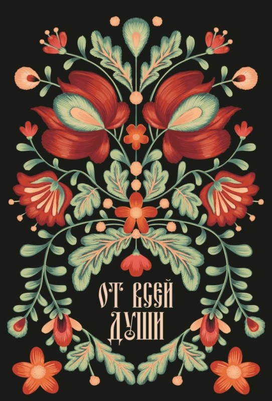 Набор открыток 5 шт. "От всей души", 10*15см