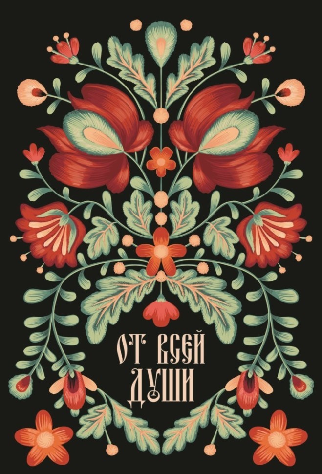 Набор открыток 5 шт. "От всей души", 10*15см