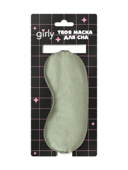 Маска для сна GIRLY "Шелковые мечты", оливковая