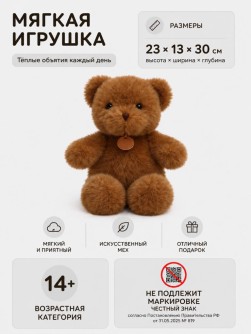 Мягкая игрушка "Мишка Тедди", коричневый (30см)