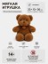 Мягкая игрушка "Мишка Тедди", коричневый (30см)