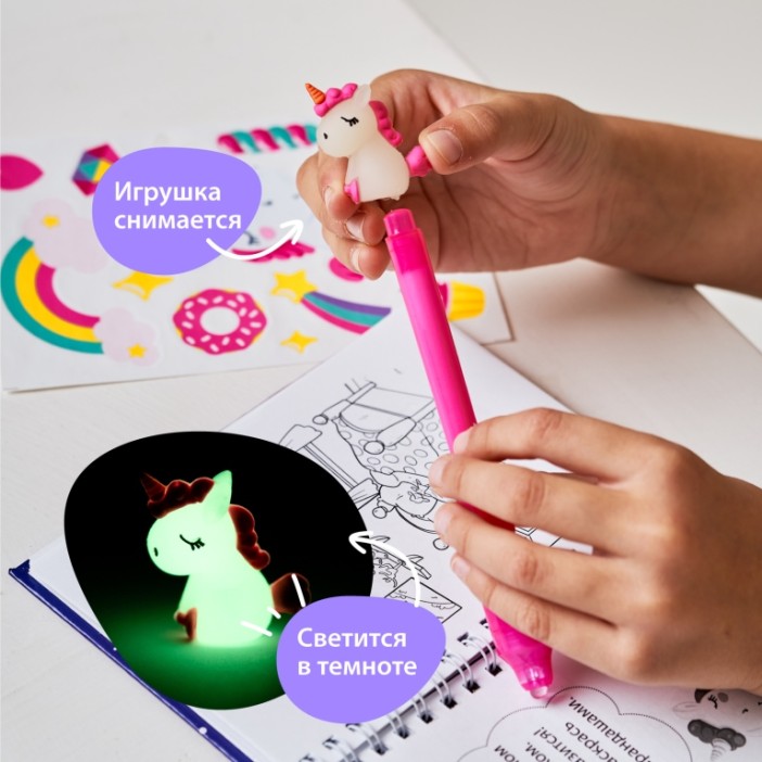 Игровой набор блокнот и ручка-шпион  "Мои секретики. Единорог" 