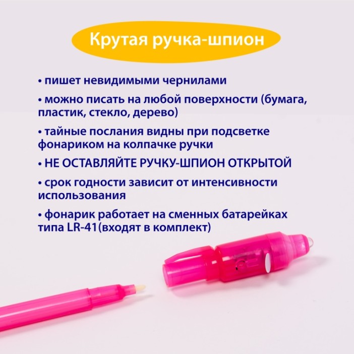 Игровой набор блокнот и ручка-шпион  "Мои секретики. Единорог" 