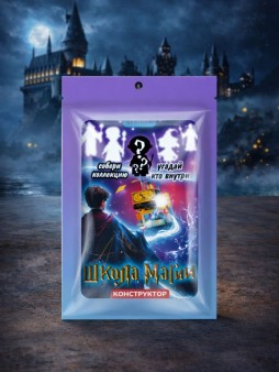 Набор для конструирования "Школа Магии", 101 деталь
