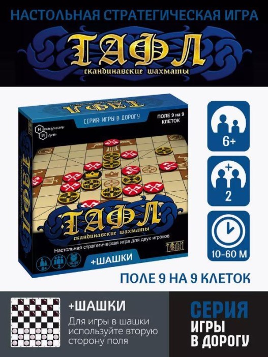 Игры дорожная &quot;Тафл+ шашки&quot; 