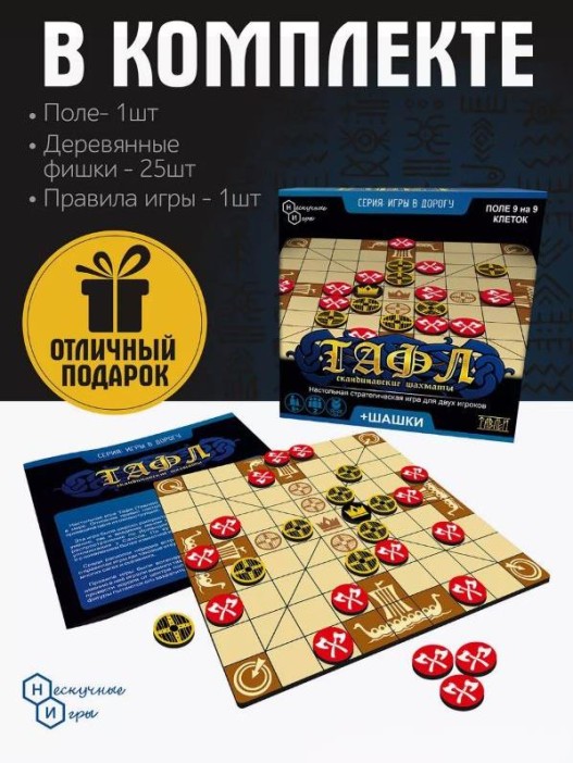 Игры дорожная &quot;Тафл+ шашки&quot; 