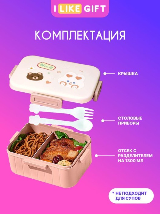 Ланчбокс &quot;Bear and hare friends&quot;, white, 1300 ml 