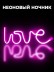 Неоновый подвесной ночник «Love», USB, розовое свечение (35х13 см) 