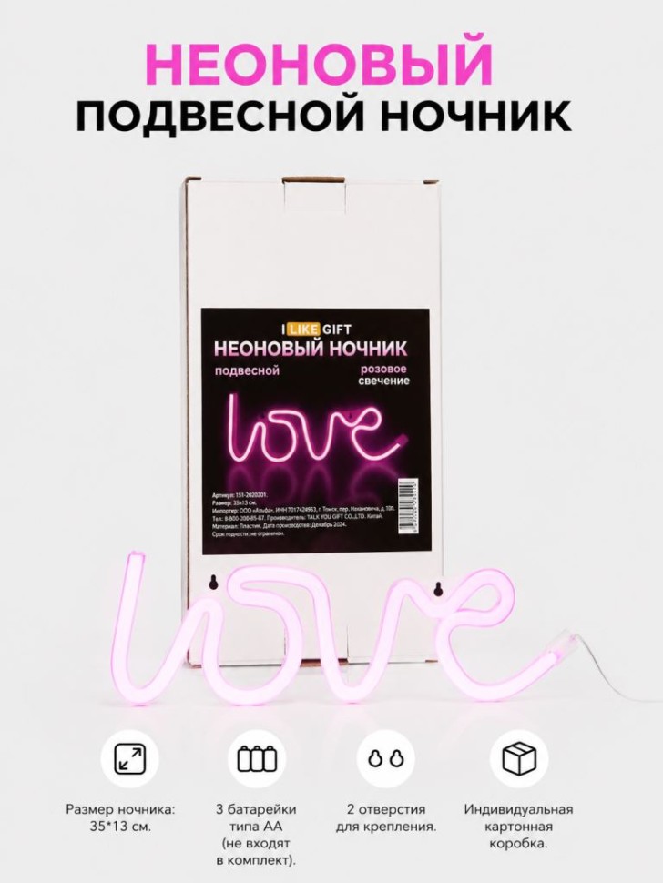 Неоновый подвесной ночник "Любовь", USB, розовое свечение (35х13 см)