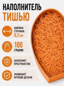 Наполнитель тишью "Классик", светло-коричневый, 100 гр