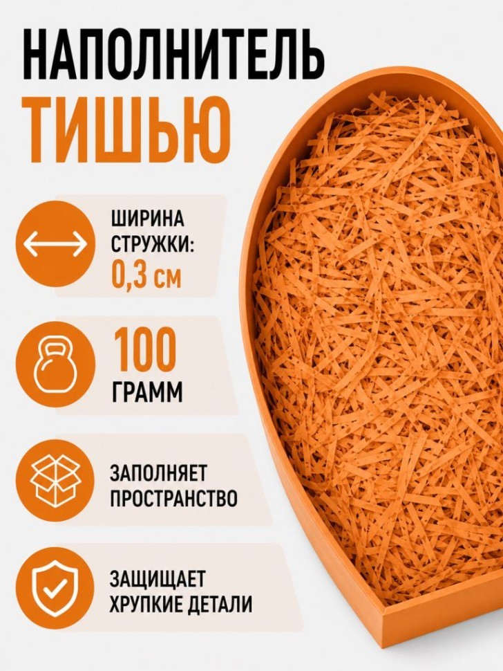 Наполнитель тишью "Классик", светло-коричневый, 100 гр