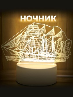 Ночник iLikeGift "Ship" LED, USB (9х18 см)